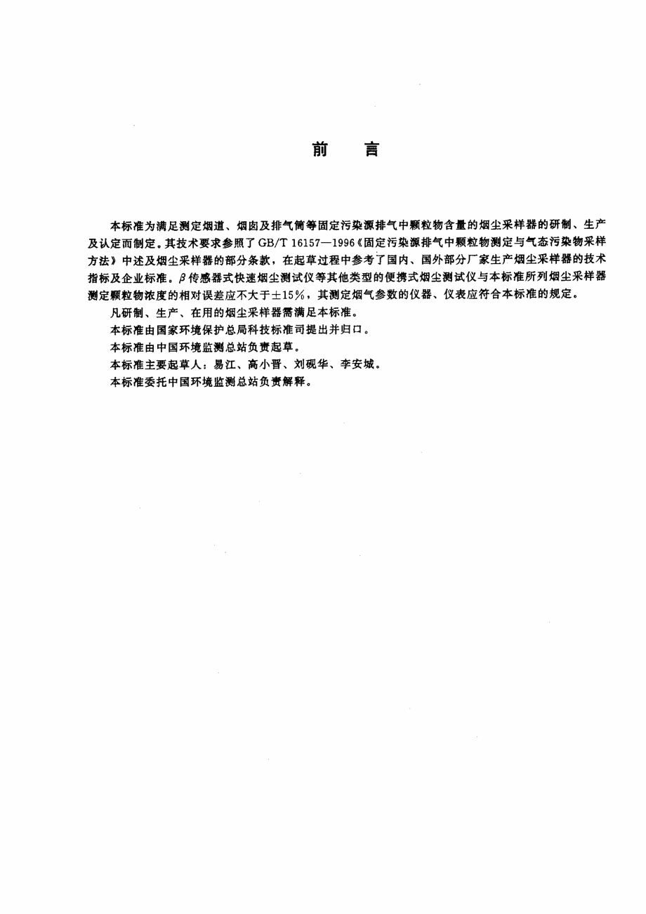 HJT 48-1999 烟尘采样器 技术条件.pdf_第3页