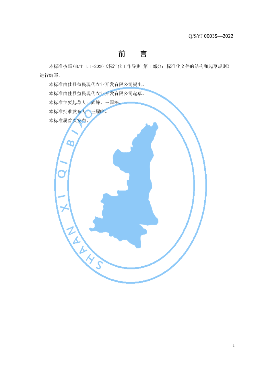 QSYJ 0003 S-2022 红枣(酸枣）蒸馏酒.pdf_第2页