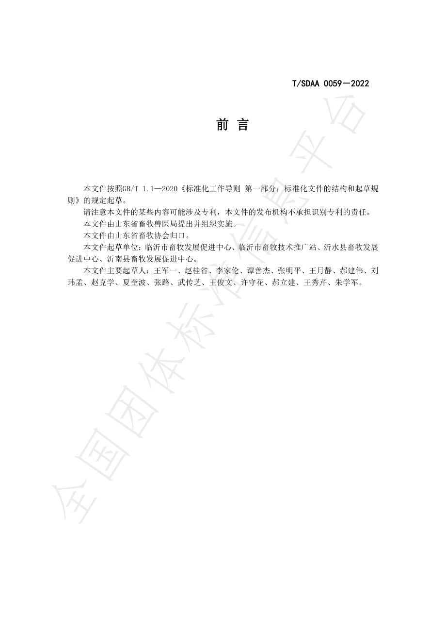 TSDAA 0059-2022 商品肉鸭高网发酵床养殖技术规范.pdf_第3页