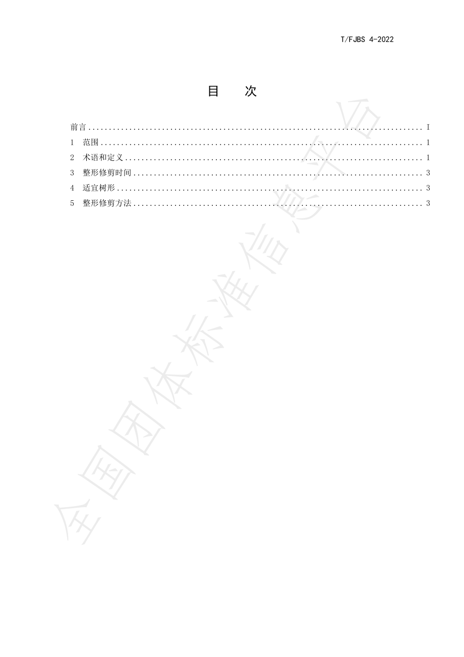 TFJBS 4-2022 油茶树整形修剪技术规程.pdf_第2页