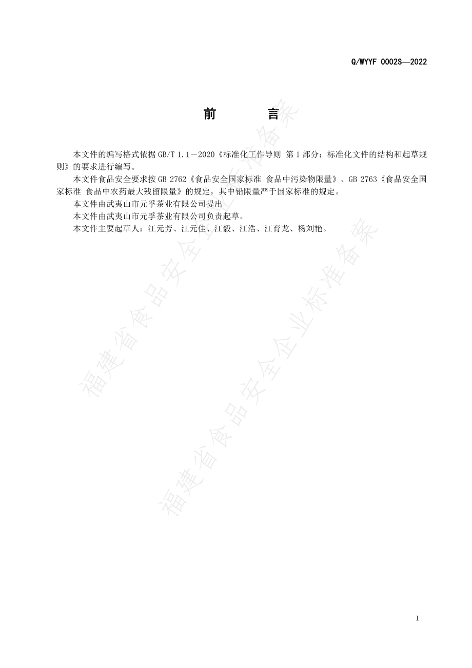 QWYYF 0002 S-2022 高香红茶.pdf_第2页