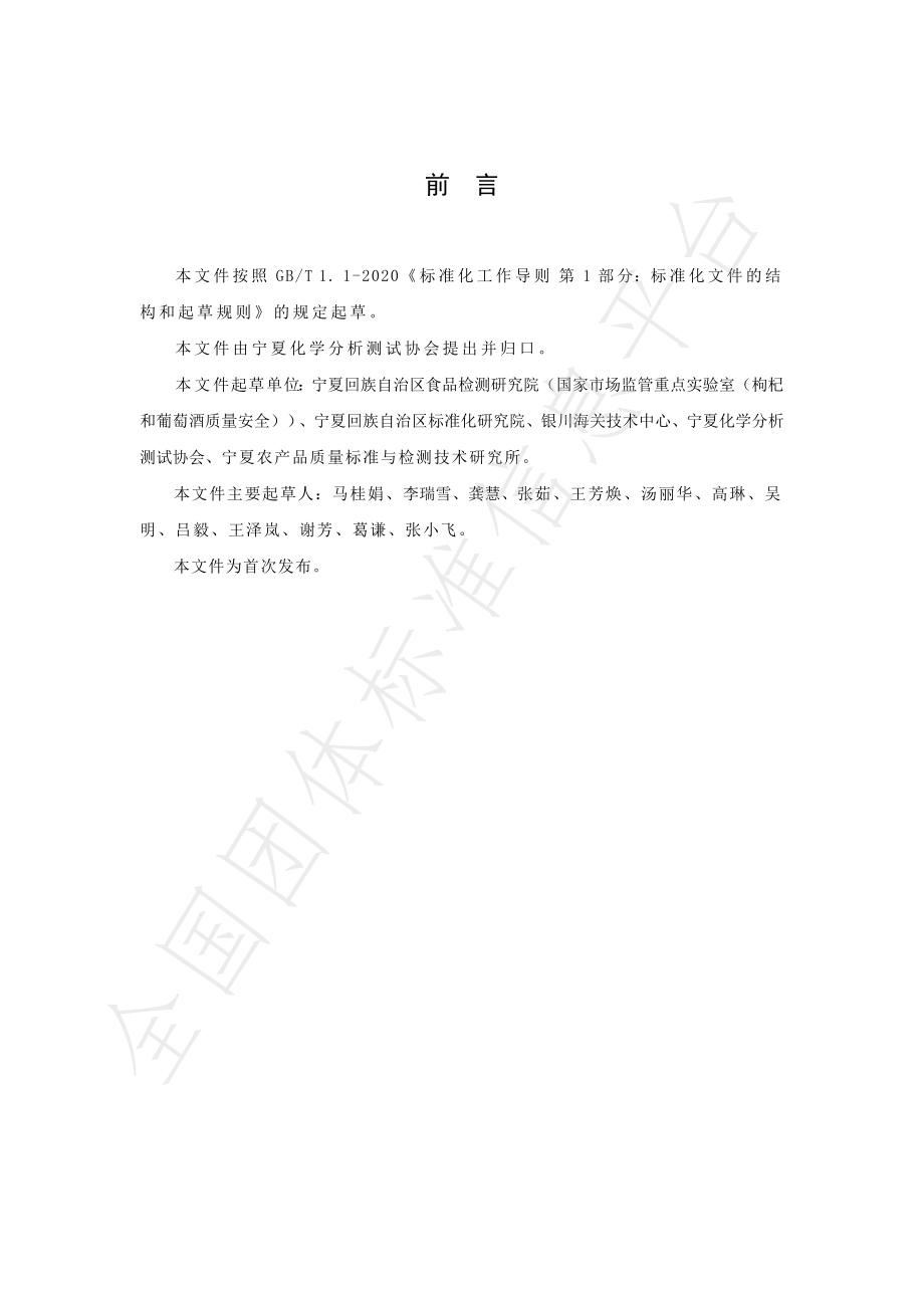 TNAIA 0143-2022 葡萄酒中5种花色苷的测定 液相色谱-串联质谱法.pdf_第3页