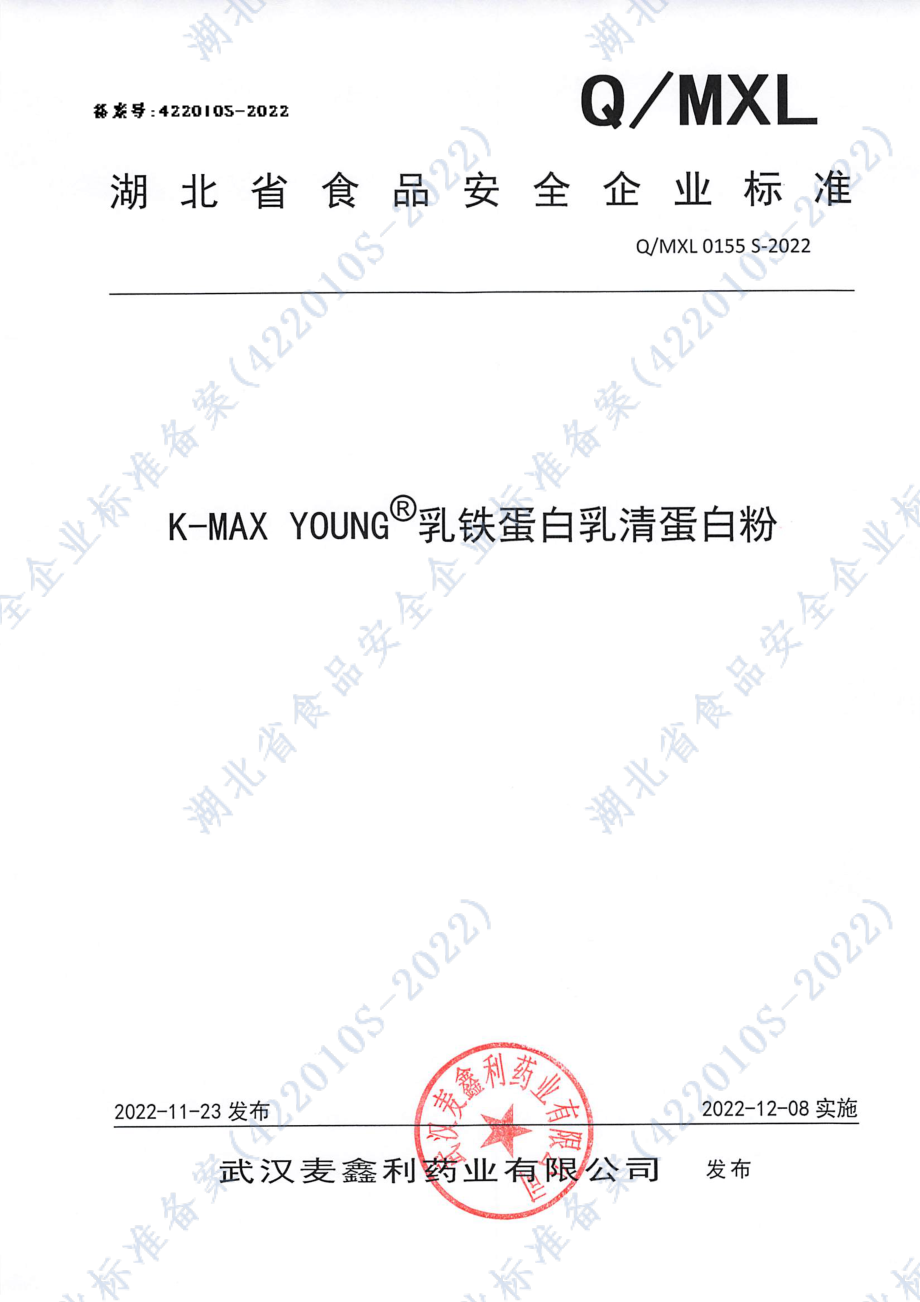 QMXL 0155 S-2022 K-MAX YOUNG&#174;乳铁蛋白乳清蛋白粉.pdf_第1页