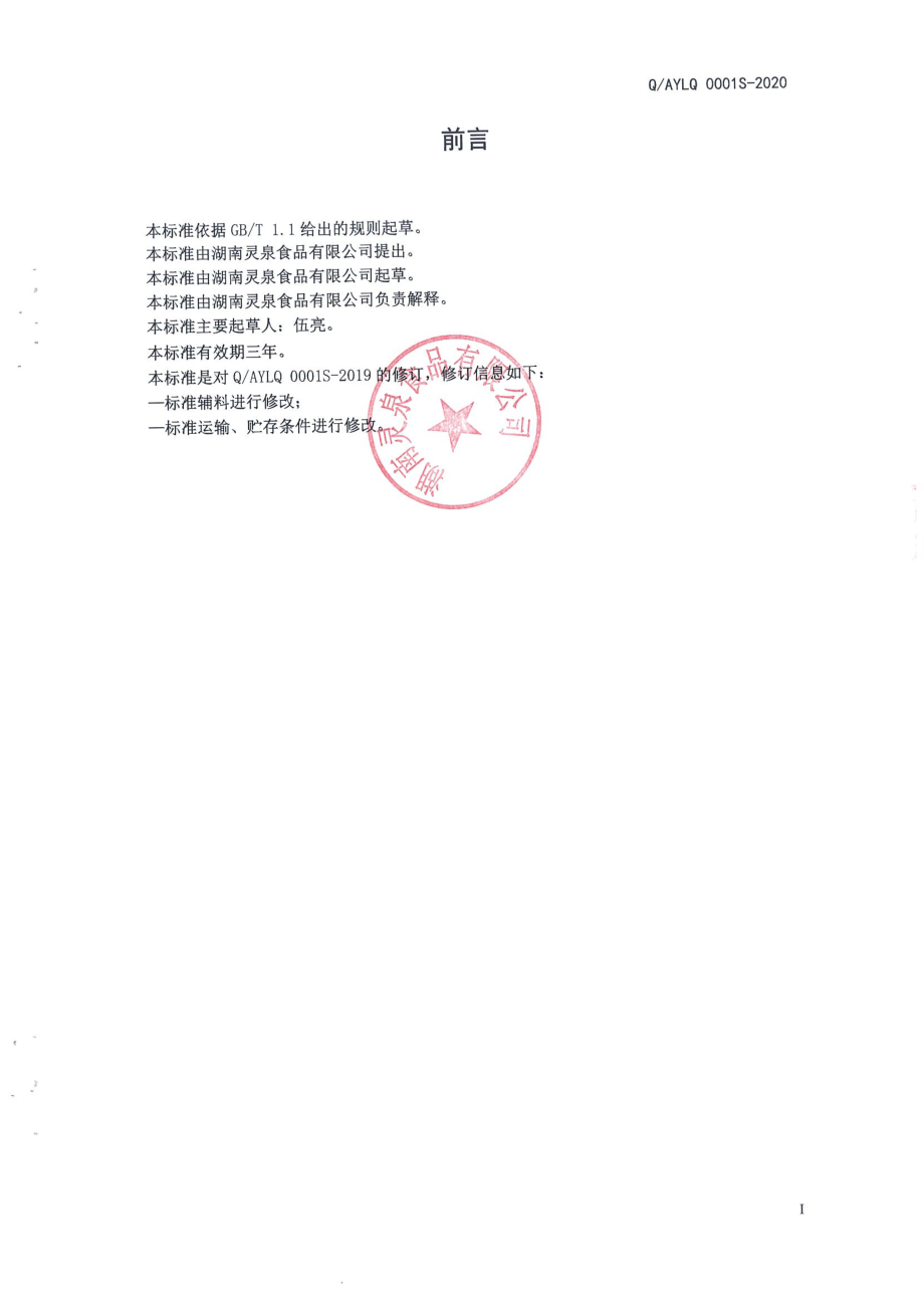 QAYLQ 0001 S-2020 糍粑.pdf_第2页