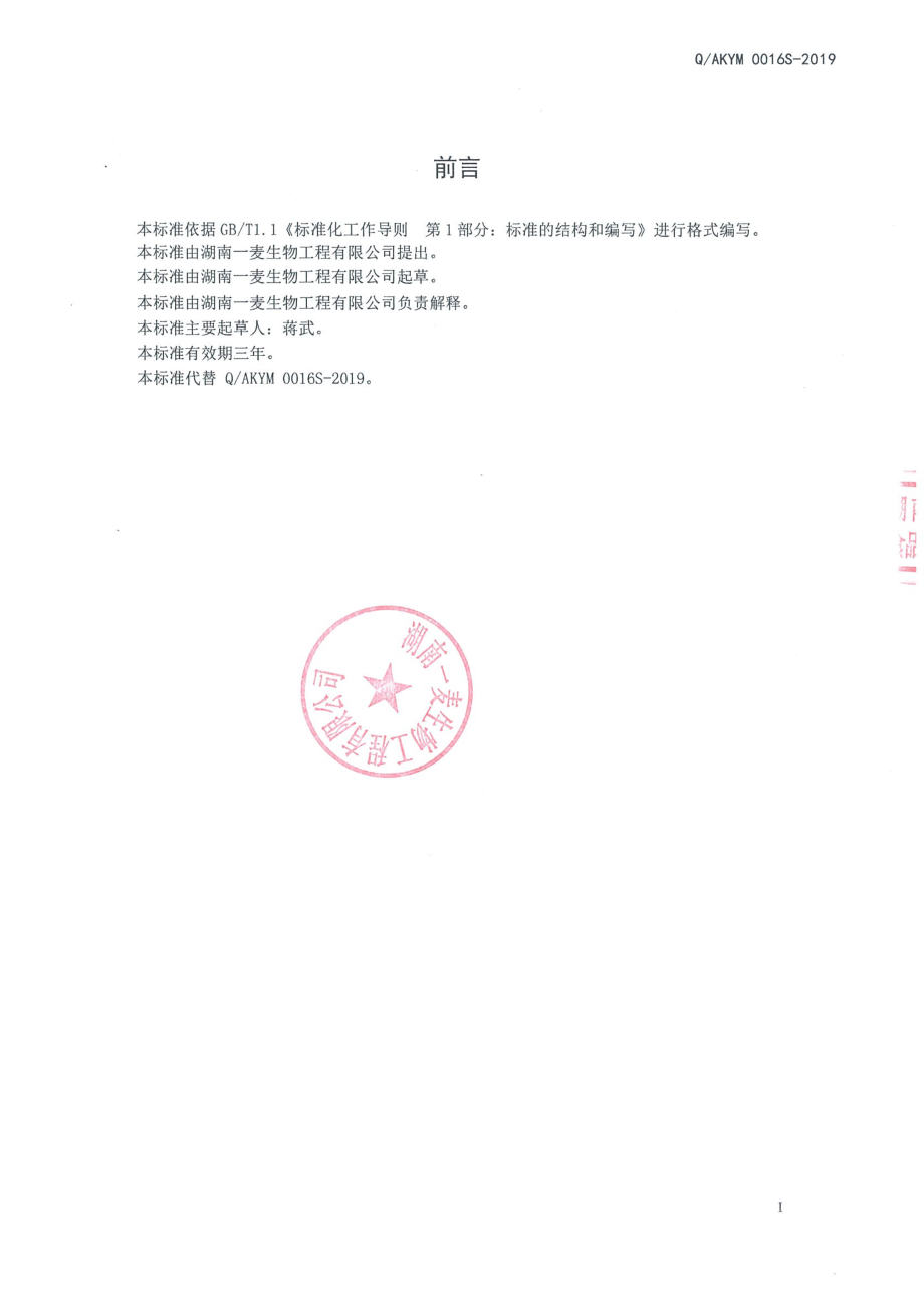 QAKYM 0016 S-2019 黄精人参固体饮料.pdf_第2页