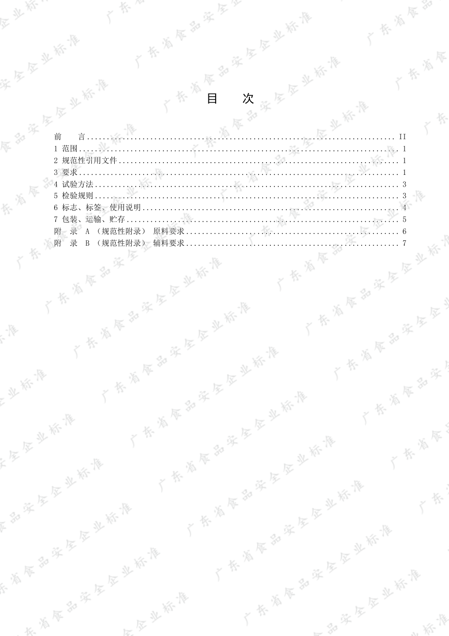 QALZG 1301 S-2021 纽崔莱&#174;小麦胚芽油营养胶囊.pdf_第2页