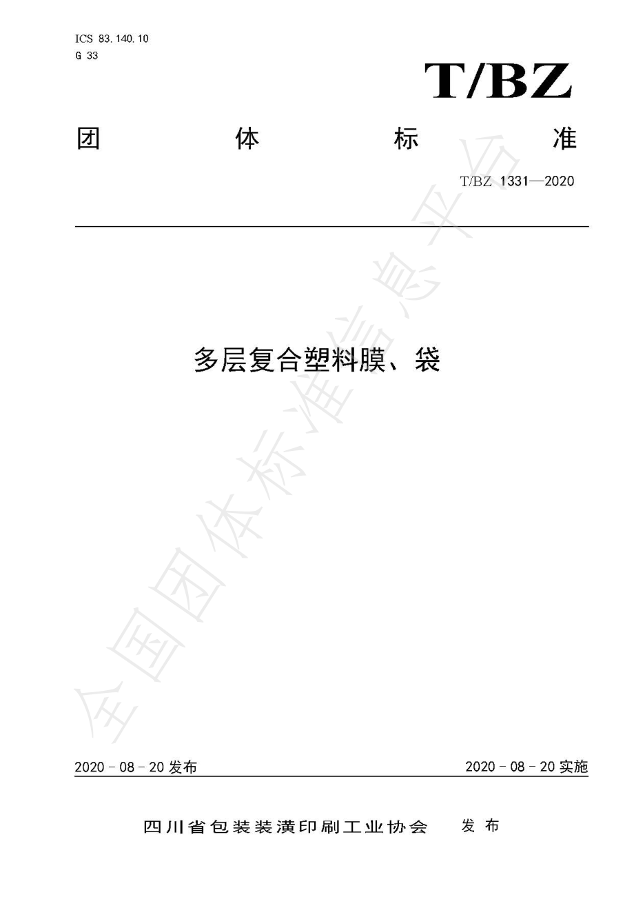 TBZ 1331-2020 多层复合塑料膜、袋.pdf_第1页