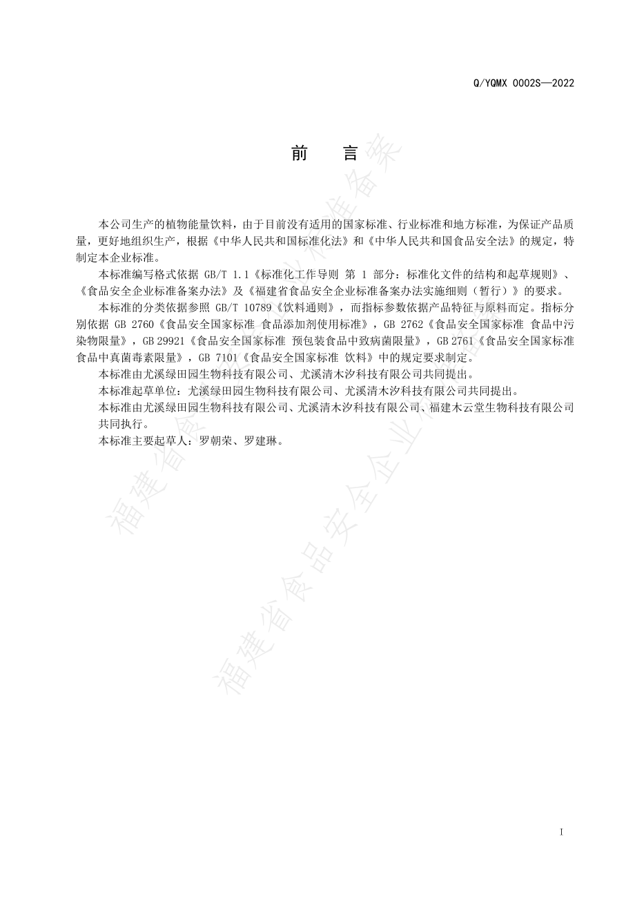 QYQMX 0002 S-2022 植物能量饮品.pdf_第2页