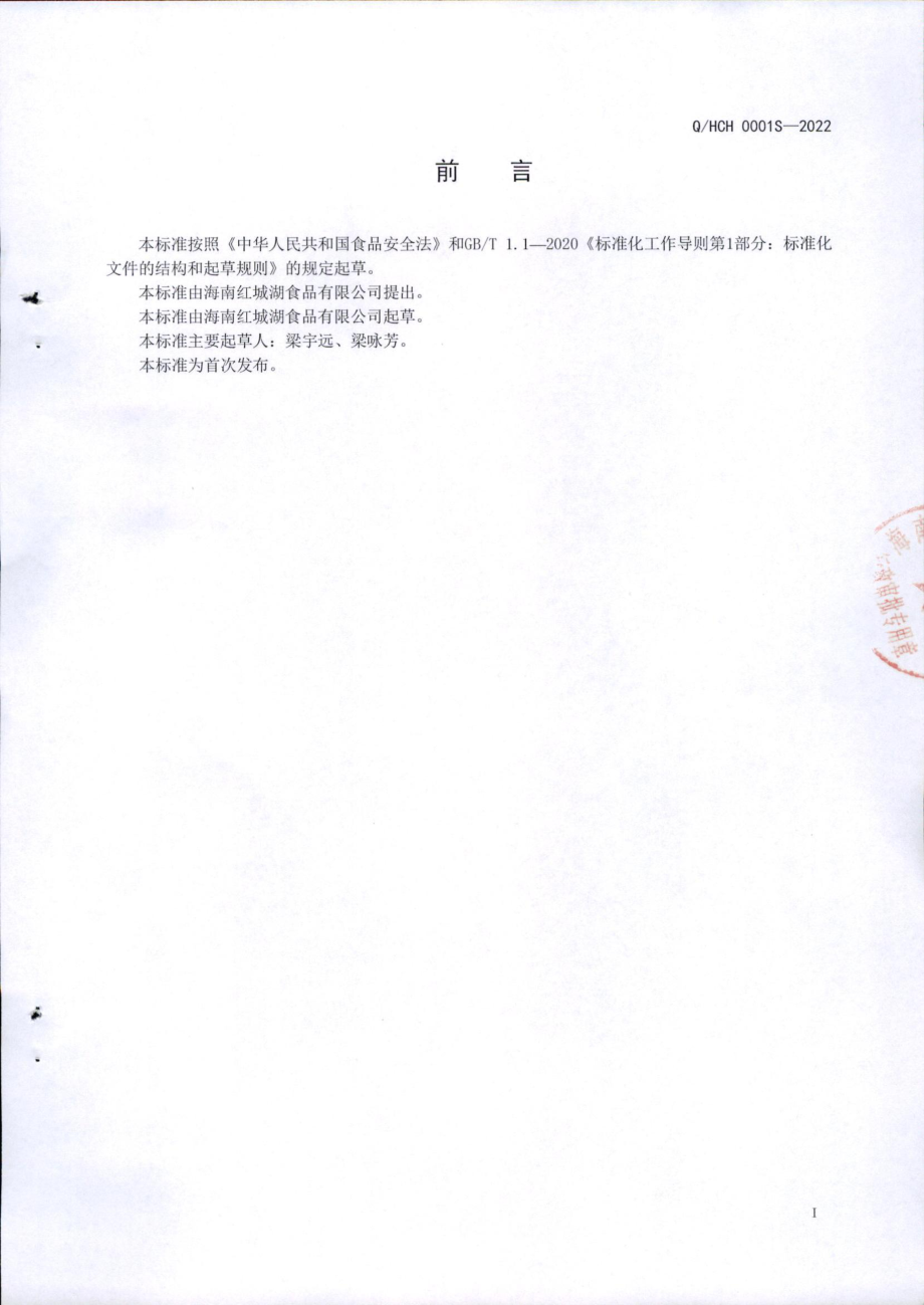 QHCH 0001 S-2022 兰贵人茶.pdf_第2页