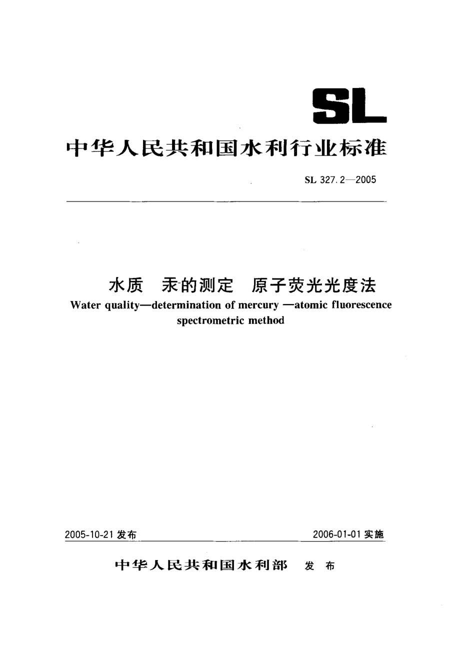 SL 327.2-2005 水质 汞的测定 原子荧光光度法.pdf_第1页