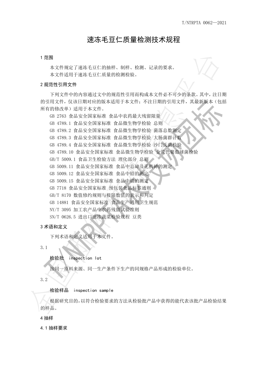 TNTRPTA 0062-2021 速冻毛豆仁品质检测技术规程.pdf_第3页