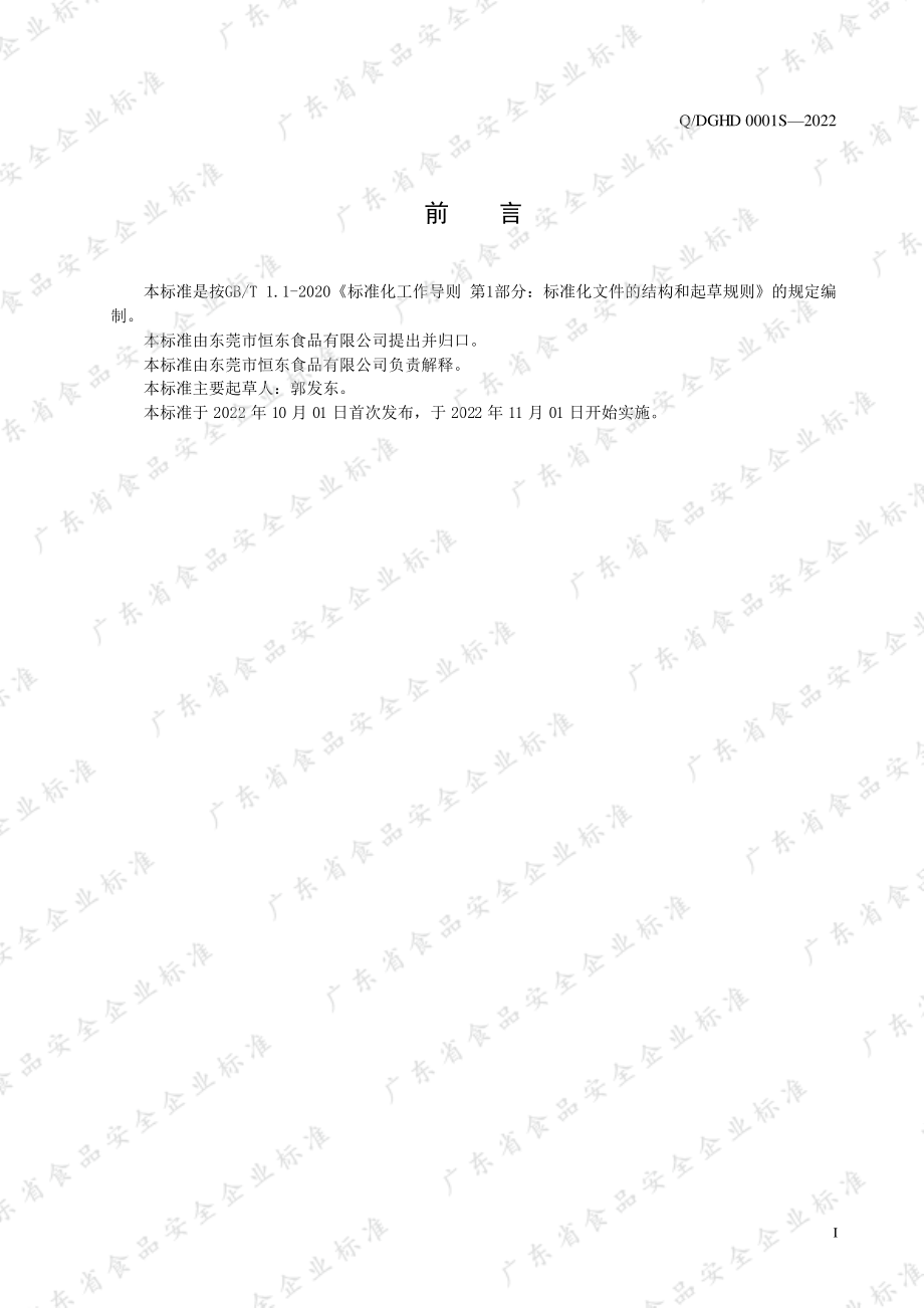 QDGHD 0001 S-2022 梅菜扣肉罐头.pdf_第2页