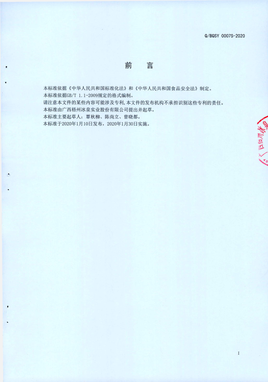 QBQSY 0007 S-2020 黑糖粉.pdf_第2页