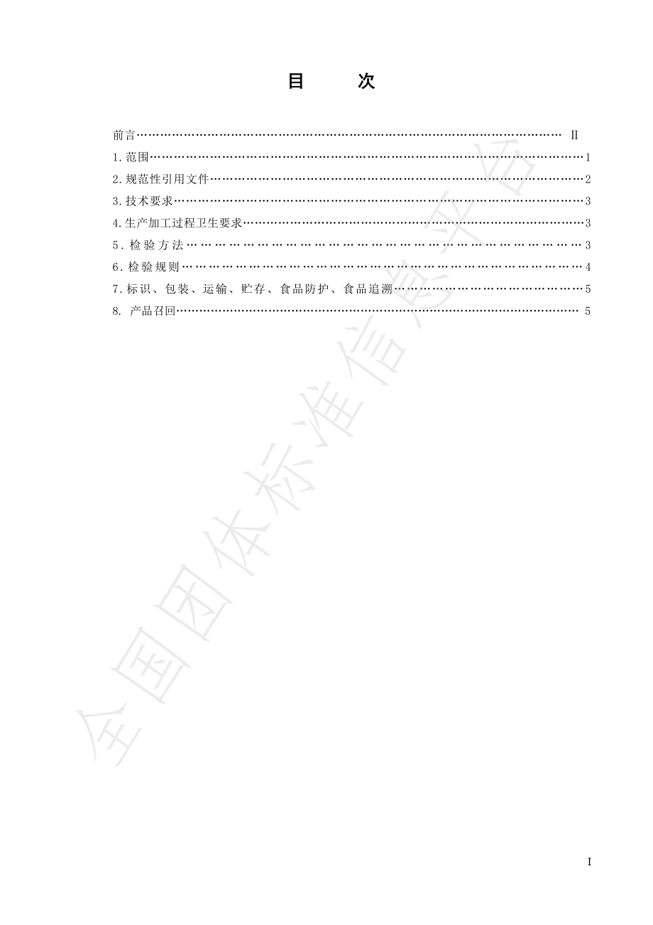 TCIQA 20-2021 出口冷冻芦笋产品标准.pdf_第2页