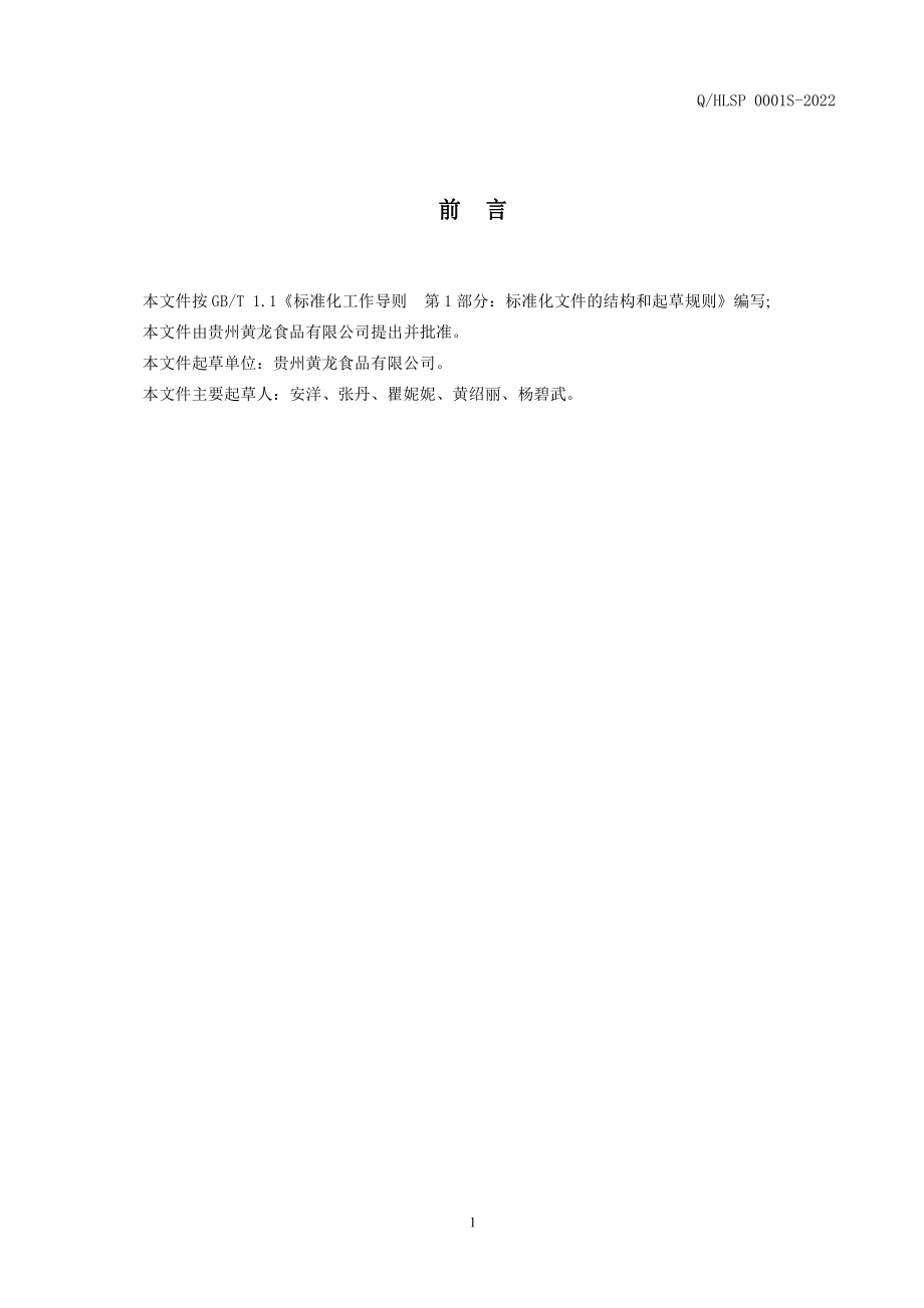 QHLSP 0001 S-2022 水果原汁.pdf_第2页