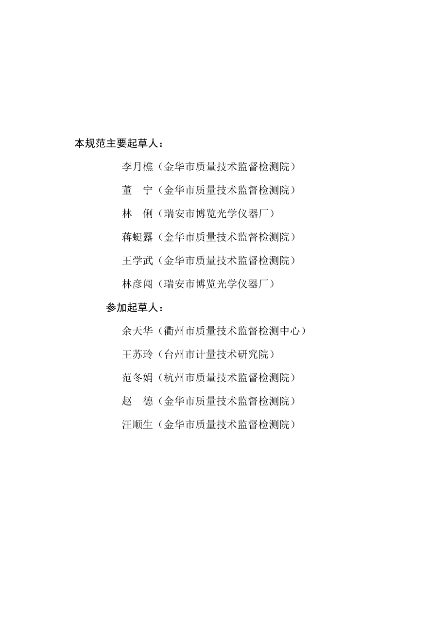 JJF（浙）1169-2019 裂隙灯显微镜校准规范.pdf_第3页