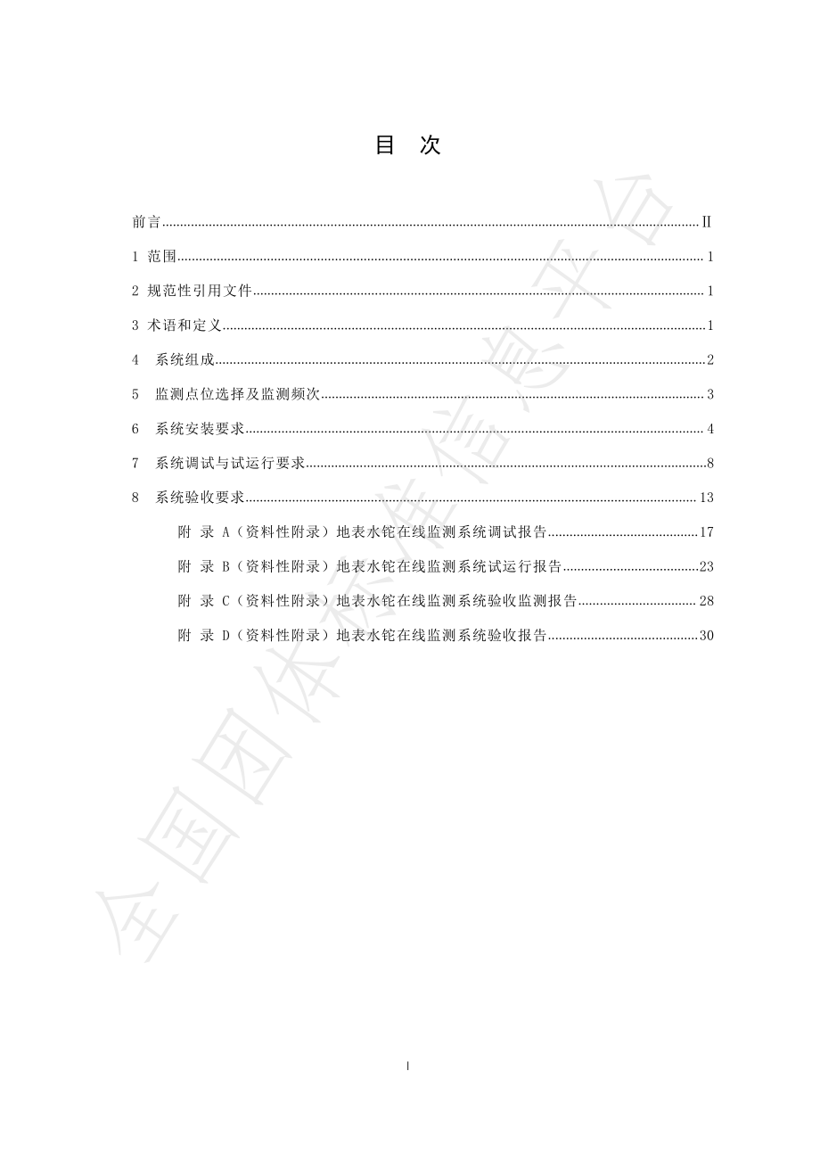 THNAEPI 004-2022 地表水铊在线监测系统安装验收技术规范.pdf_第3页