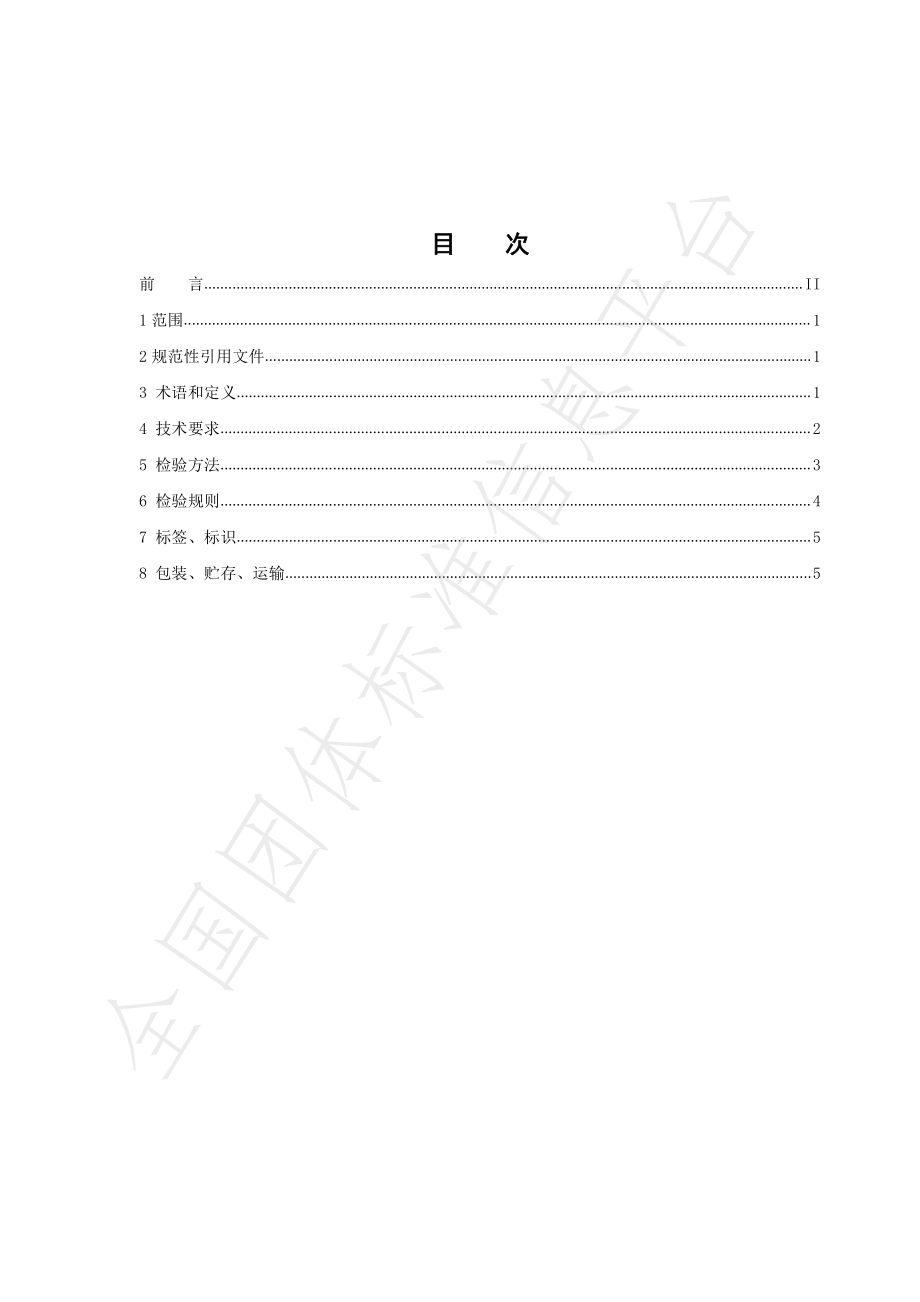 TISAS 005-2021 沙棘籽原花青素.pdf_第2页