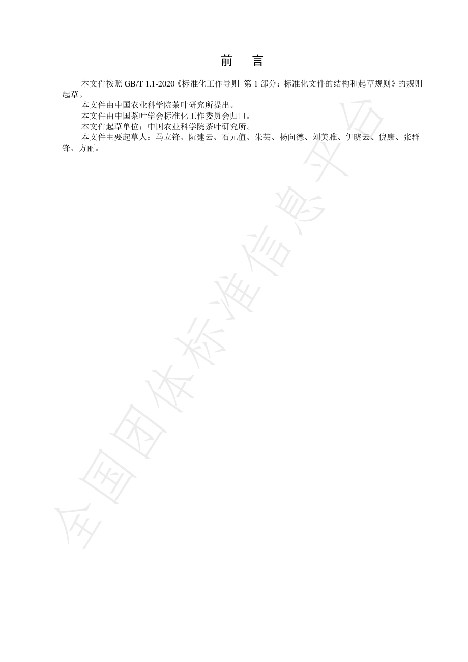 TCTSS 51-2022 茶园水肥一体化滴灌技术规程.pdf_第2页