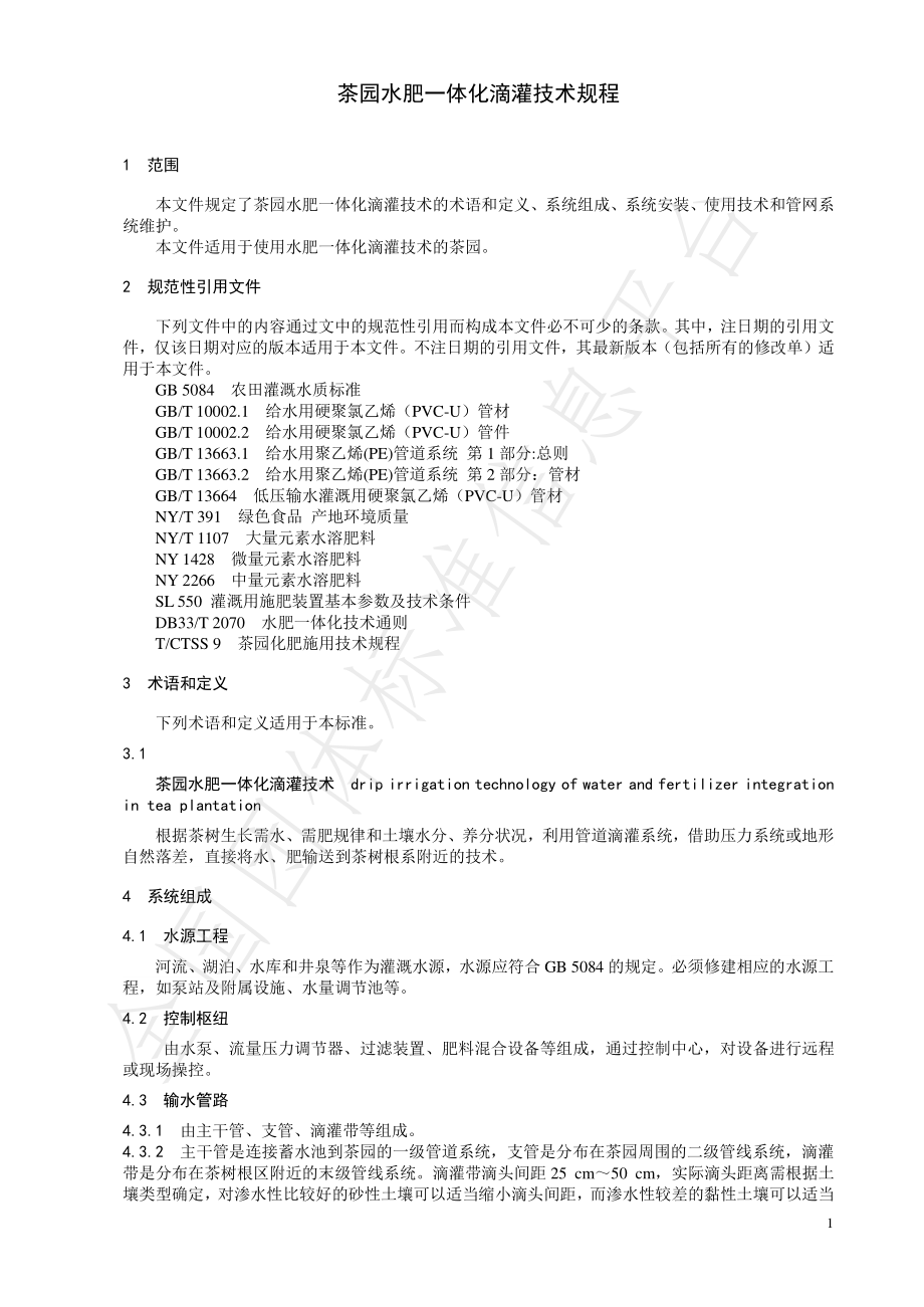 TCTSS 51-2022 茶园水肥一体化滴灌技术规程.pdf_第3页