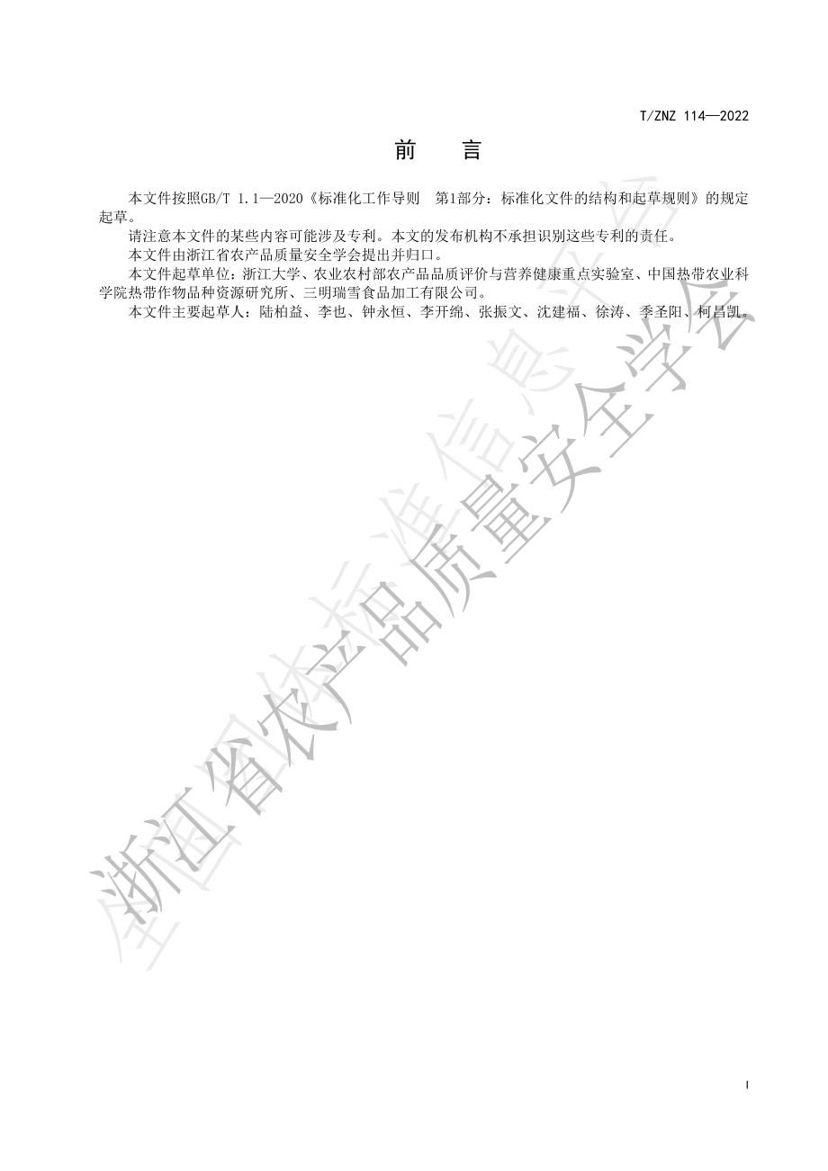 TZNZ 114-2022 食用木薯粉.pdf_第2页