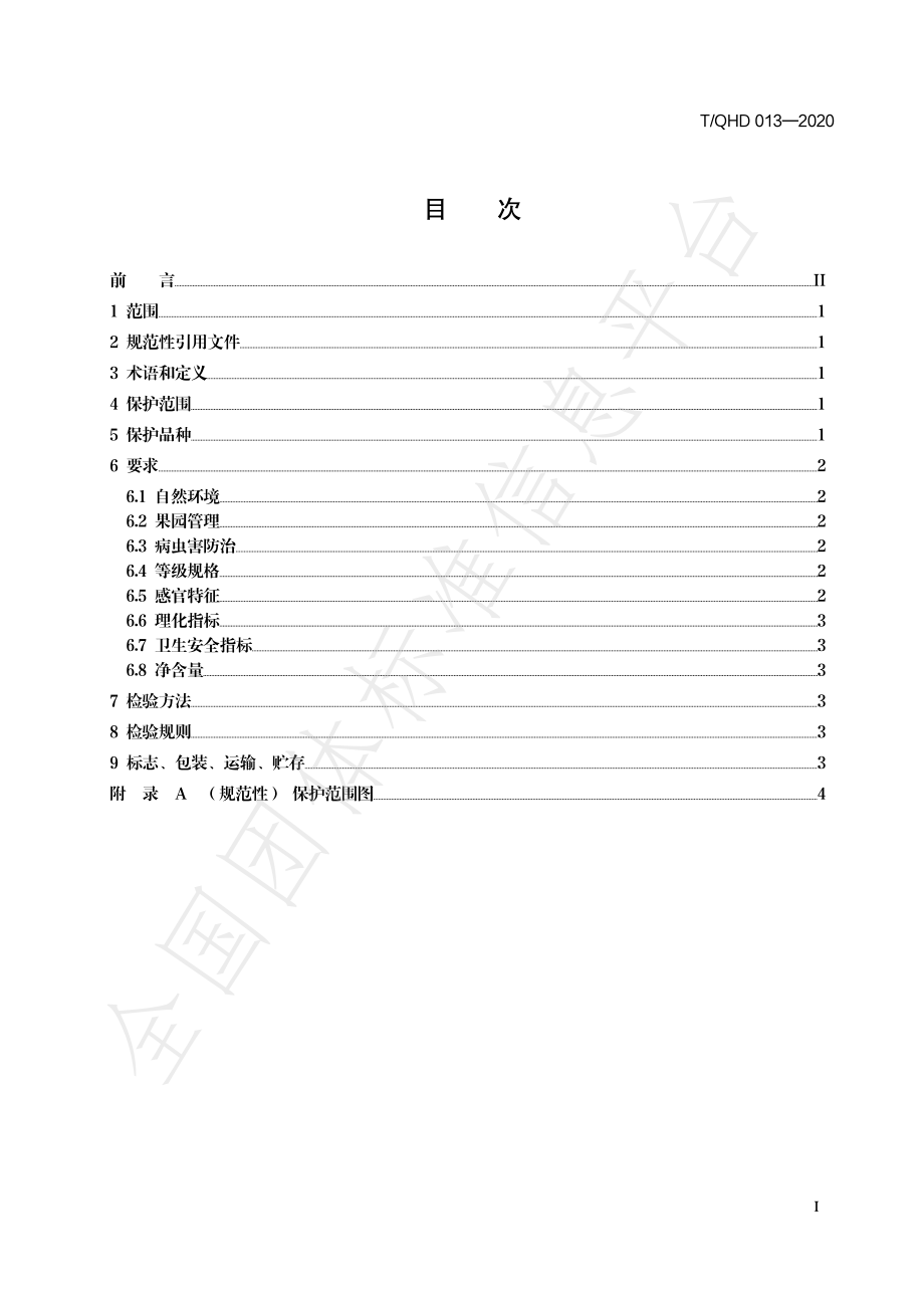 TQHD 013-2020 地理标志产品 山海关大樱桃.pdf_第2页