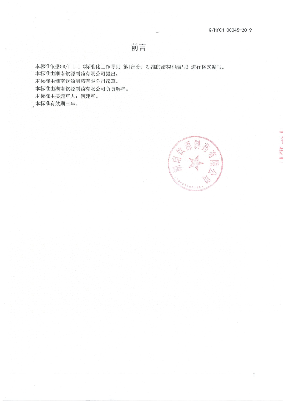 QHYGH 0001 S-2019 古汉&#174;鬻酒（配制酒）.pdf_第2页