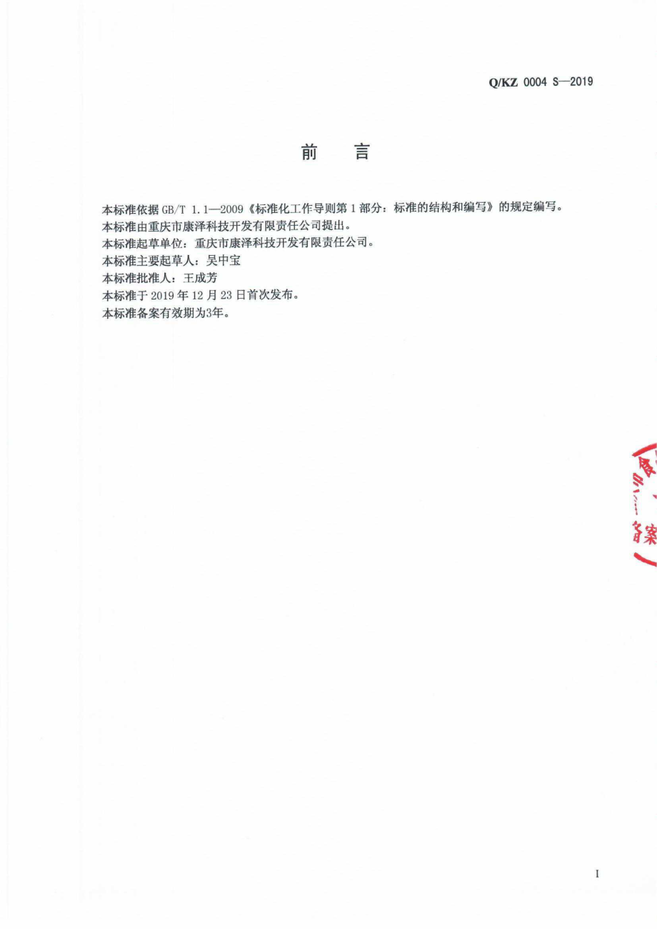 QKZ 0004 S-2019 压片糖果.pdf_第2页