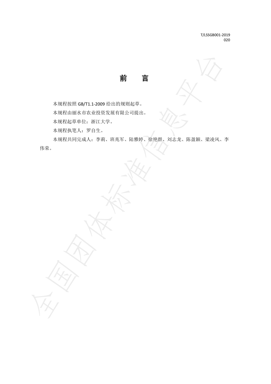 TLSSGB 001-020-2019 丽水山耕：番茄贮运操作规程.pdf_第2页