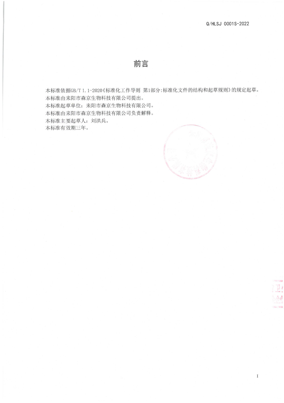 QHLSJ 0001 S-2022 青钱柳叶黄精袋泡茶.pdf_第2页