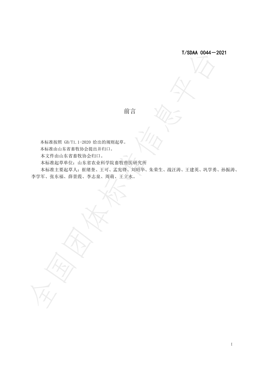 TSDAA 0044-2021 农区卷帘羊舍建设技术规程.pdf_第3页