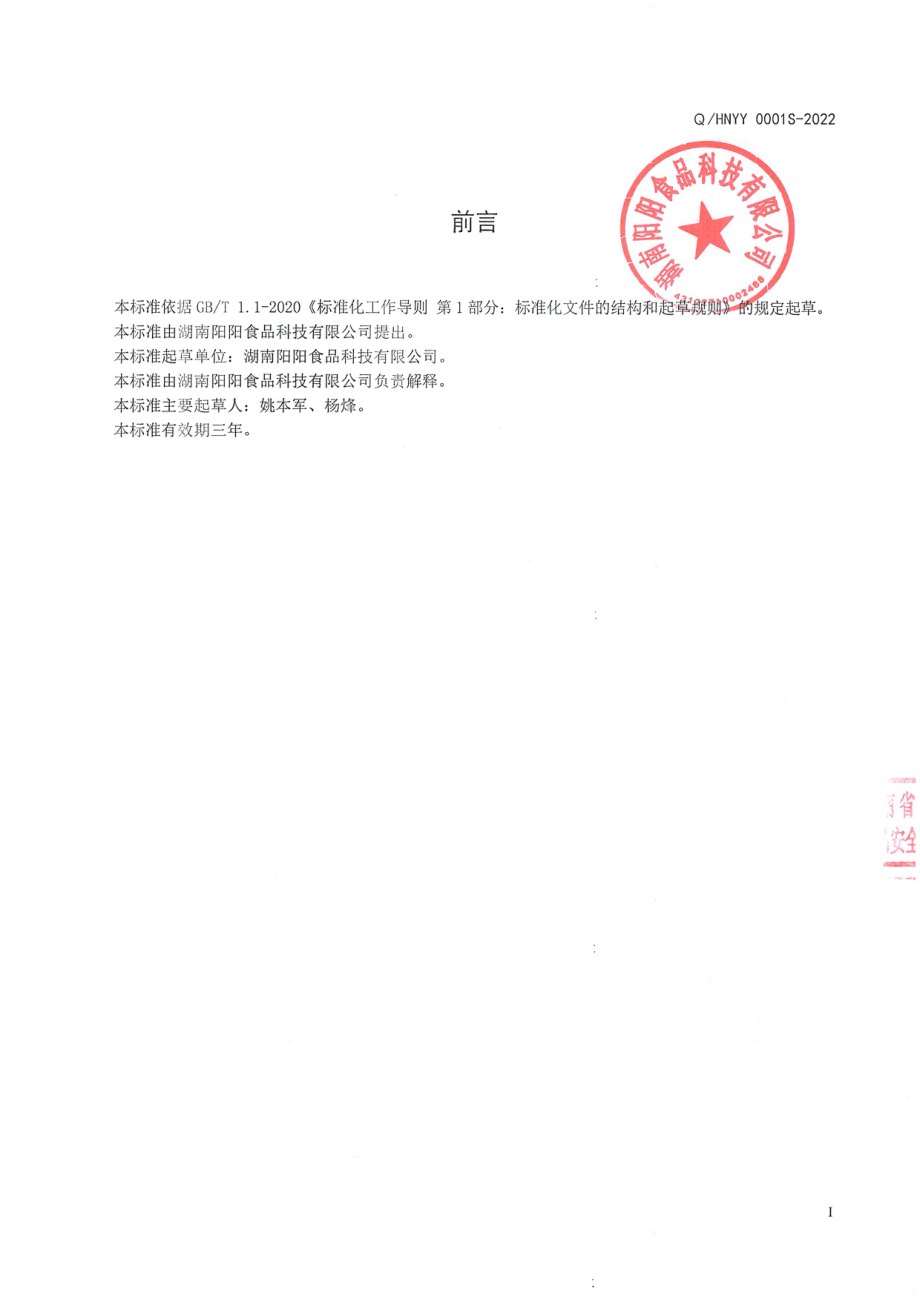 QHNYY 0001 S-2022 米粉.pdf_第2页