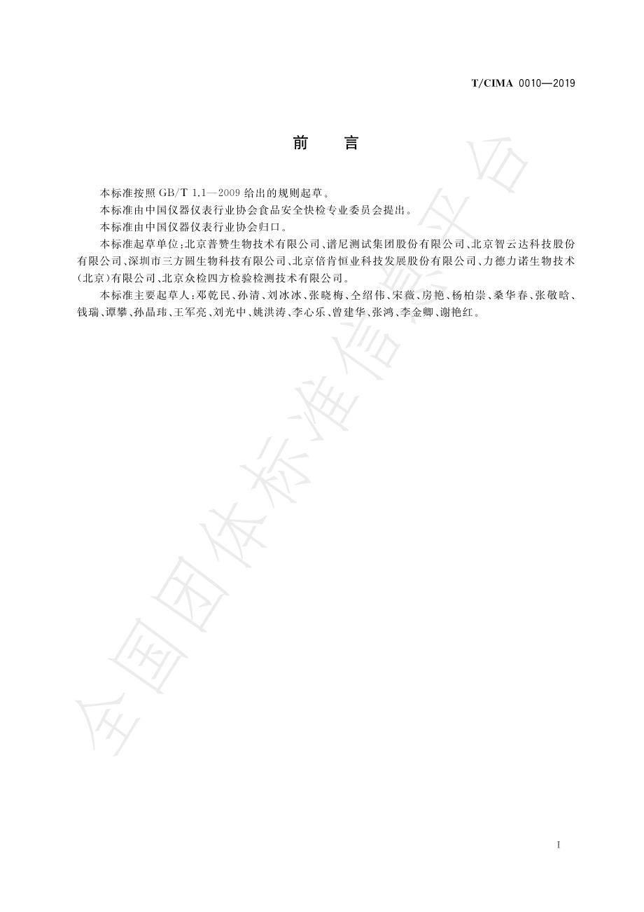 TCIMA 0010-2019 食品中硼砂测定试纸.pdf_第3页