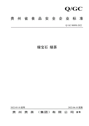 QGC 0009 S-2022 绿宝石绿茶.pdf