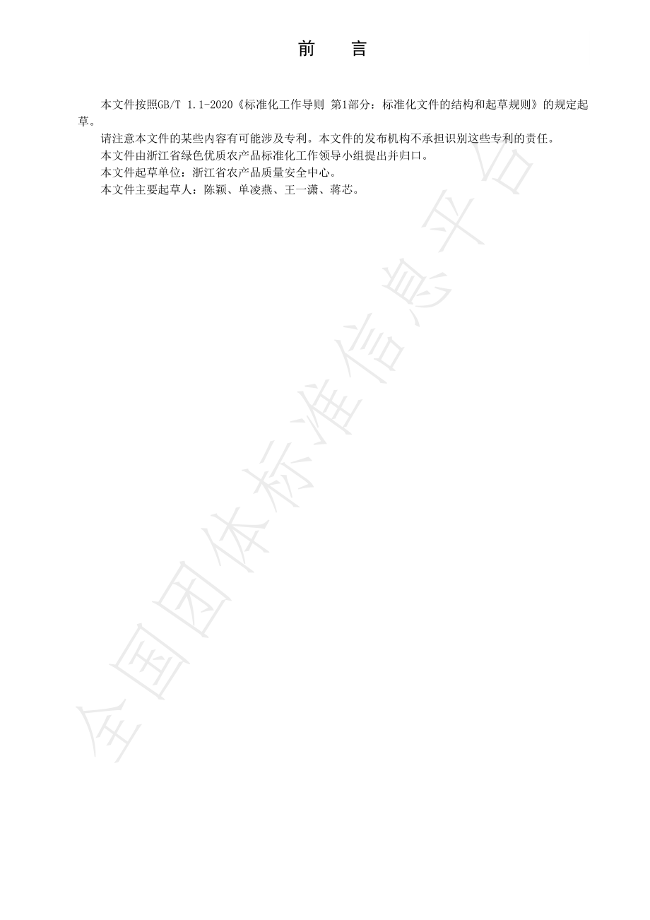 TZLX 011-2021 农产品地理标志茶叶类产品外在感官特征鉴评规范.pdf_第2页