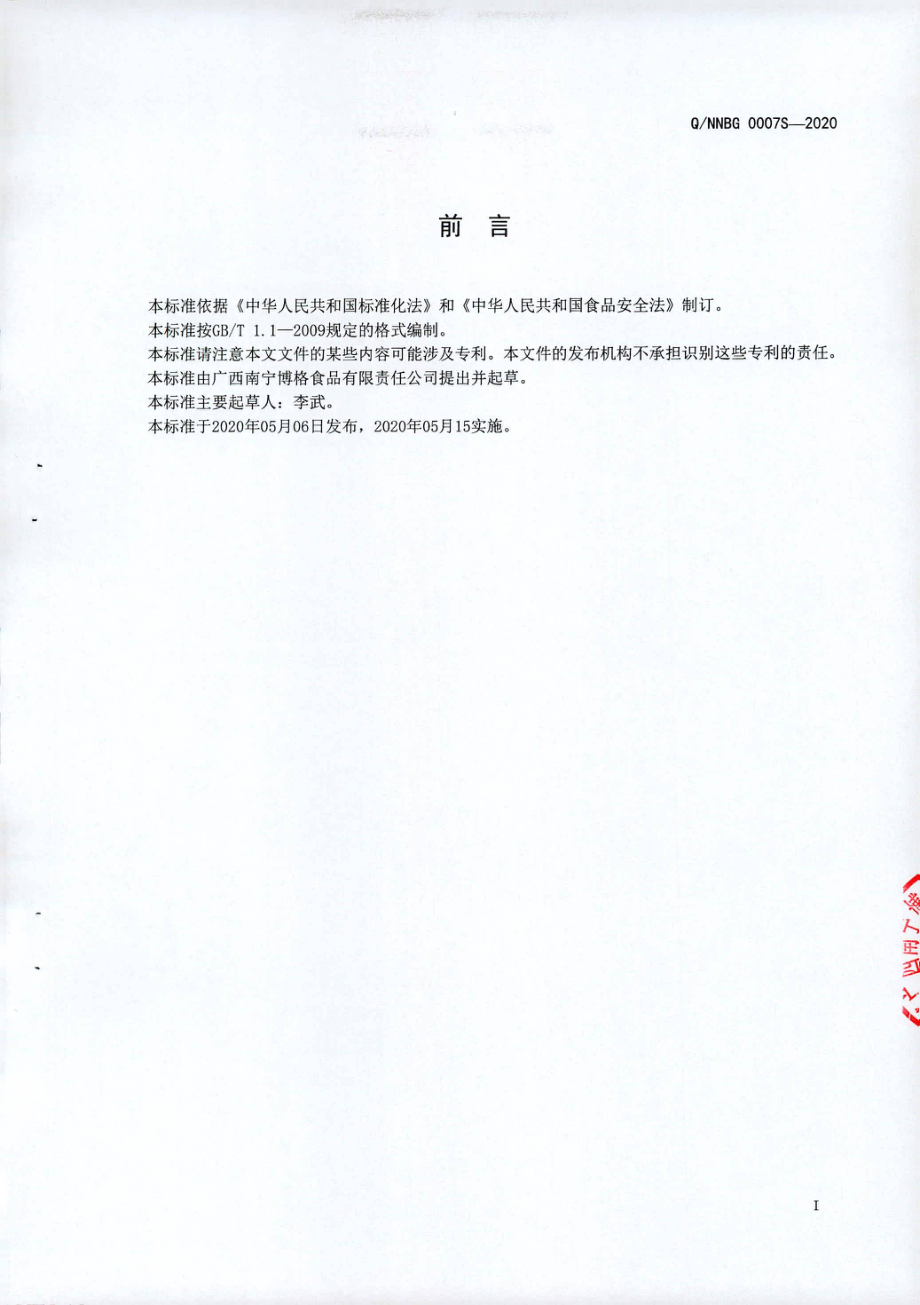 QNNBG 0007 S-2020 沙拉.pdf_第2页