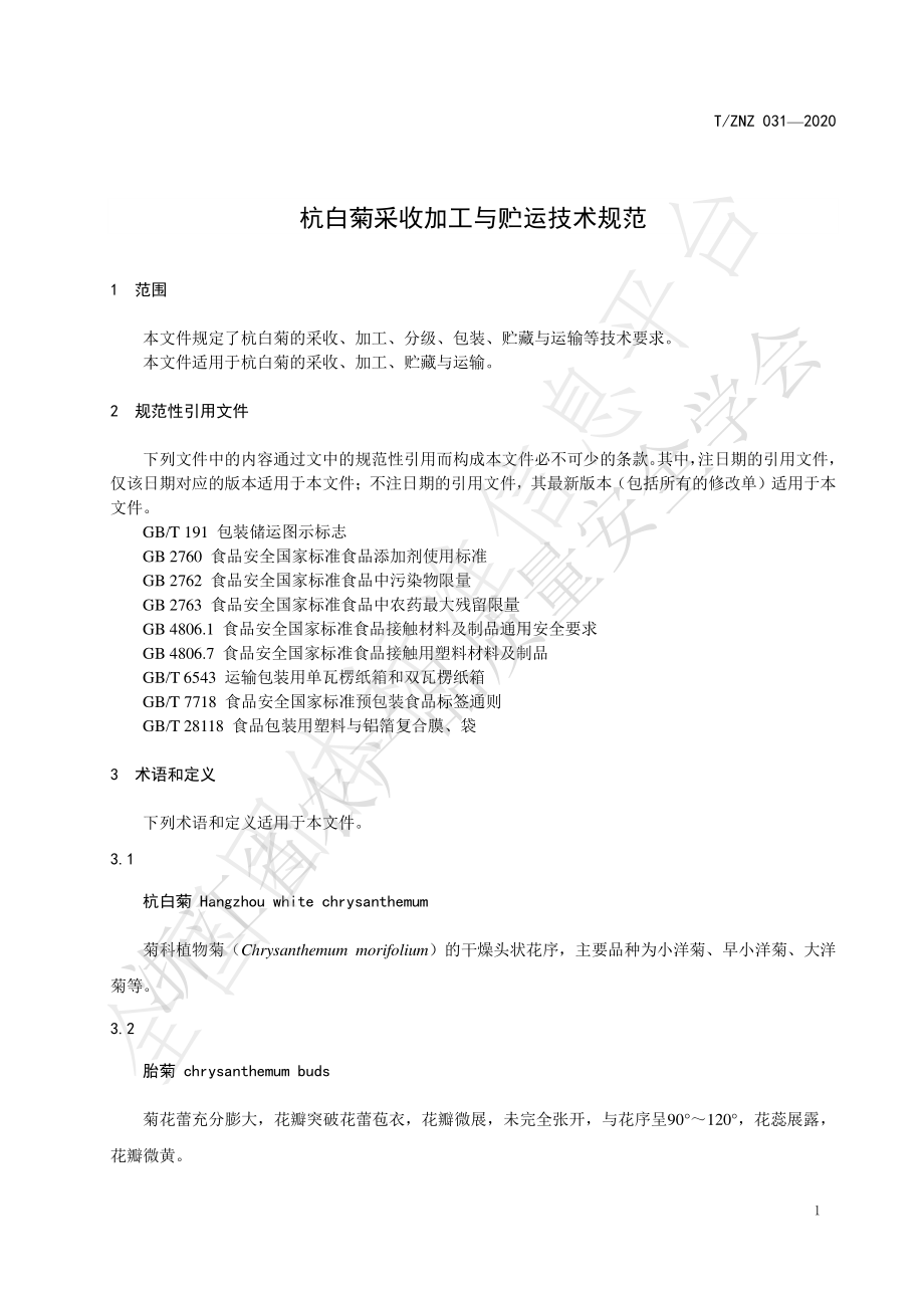 TZNZ 031-2020 杭白菊采收加工与贮运技术规范.pdf_第3页