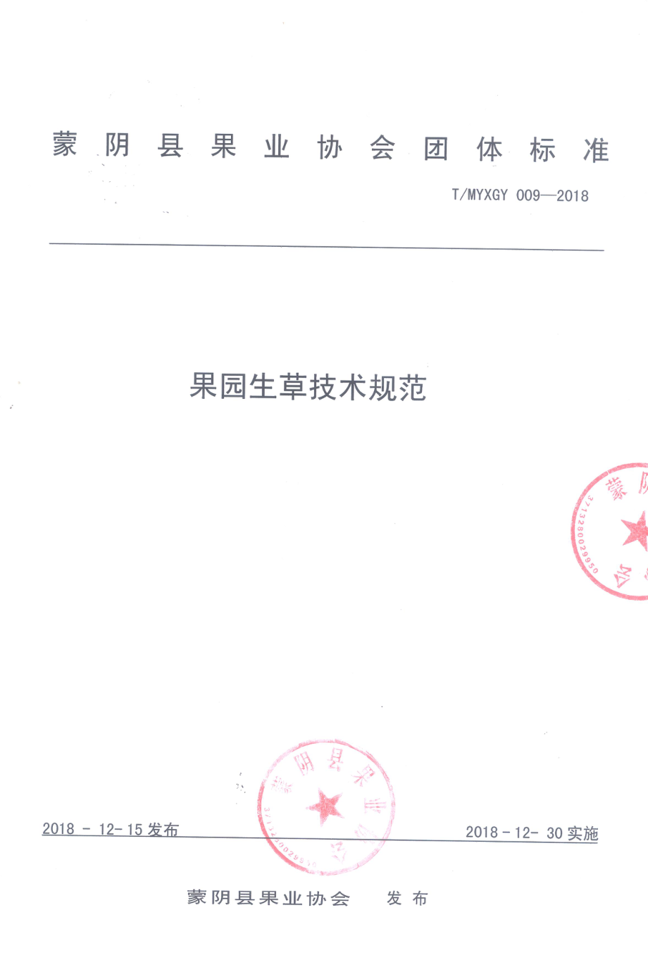 TMYXGY 009-2018 果园生草管理技术规范.pdf_第1页