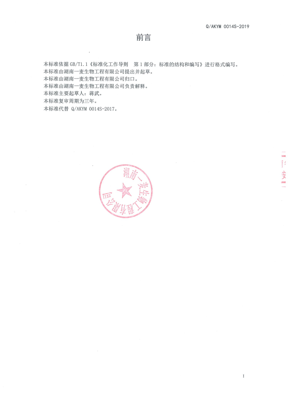 QAKYM 0014 S-2019 黄精阿胶压片糖果.pdf_第2页