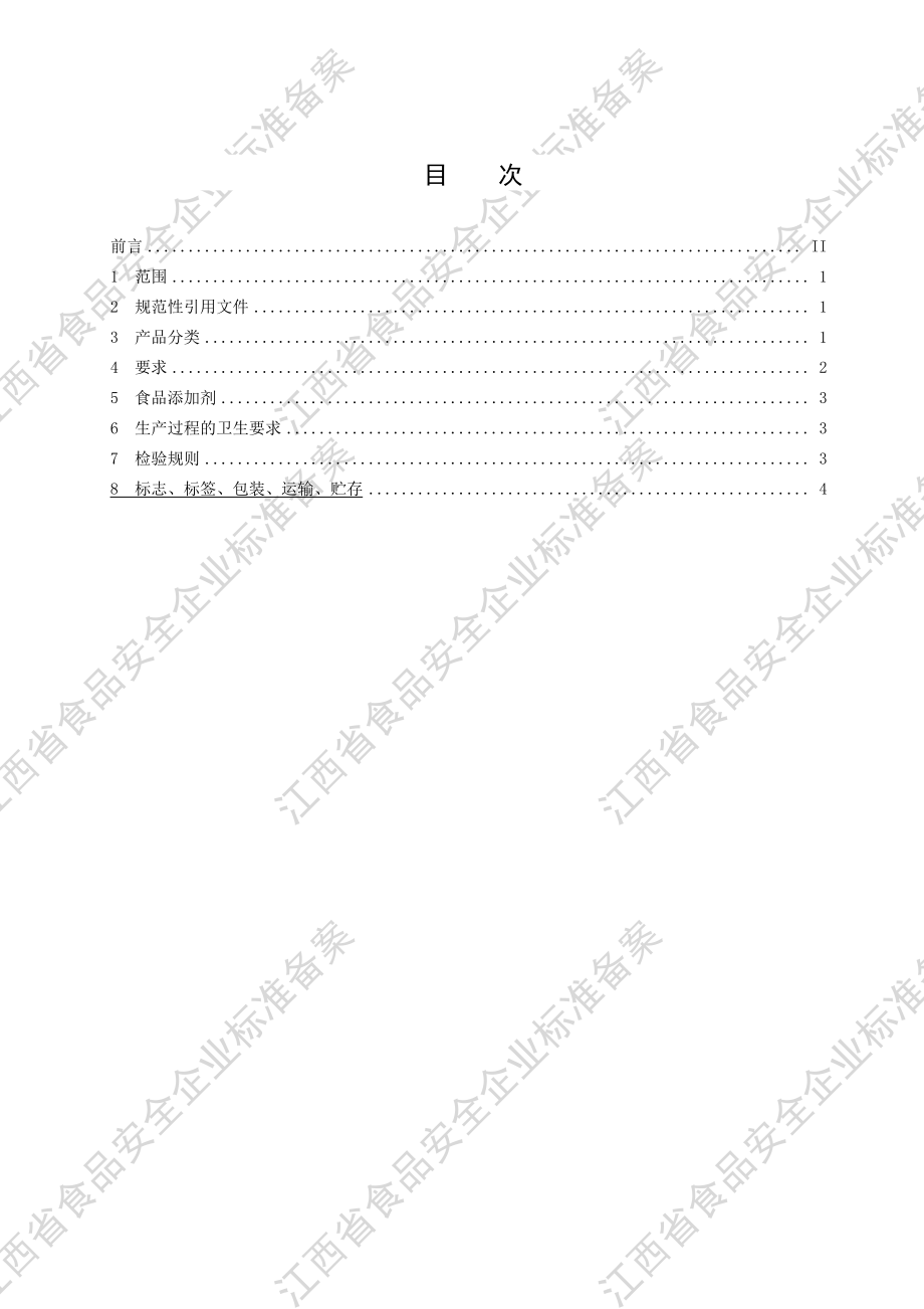 QNTLY 0001 S-2022 风味麦芽糖（果）.pdf_第2页