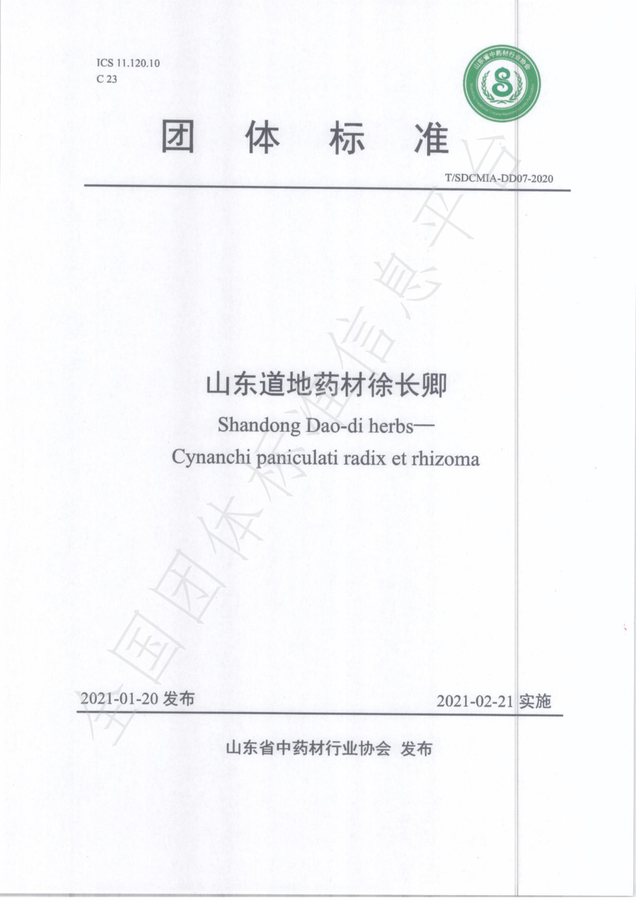 TSDCMIA DD07-2020 山东道地药材徐长卿.pdf_第1页