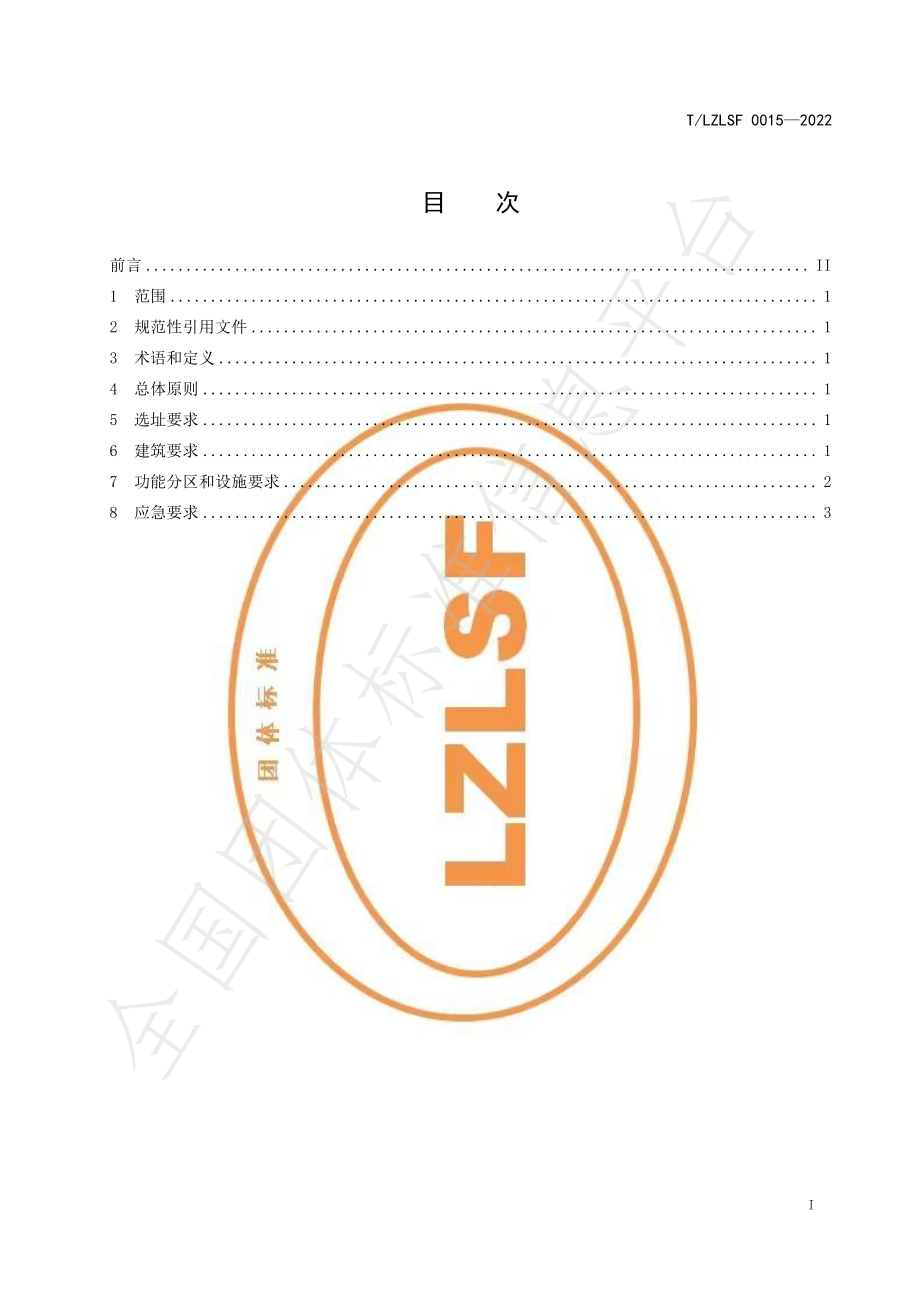 TLZLSF 0015-2022 螺蛳粉特色小镇小镇客厅建设规范.pdf_第2页