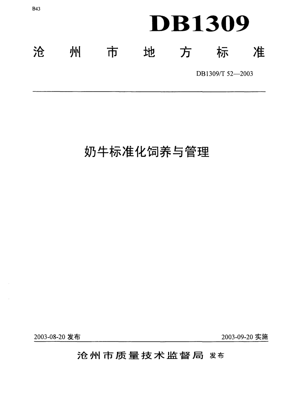 DB1309T 52-2003 奶牛标准化饲养与管理.pdf_第1页