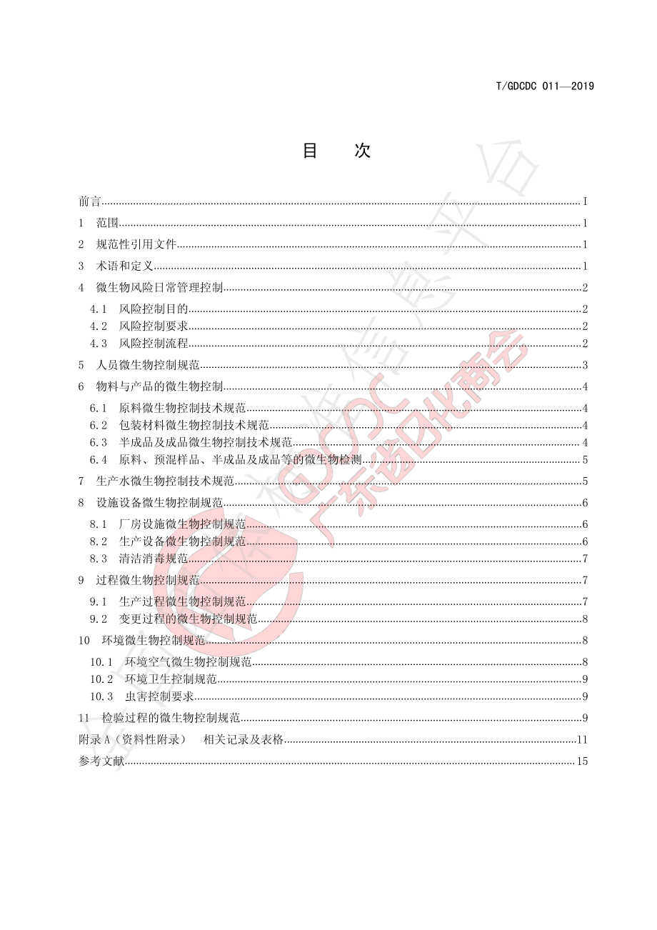 TGDCDC 011-2019 化妆品生产企业微生物控制规范.pdf_第3页