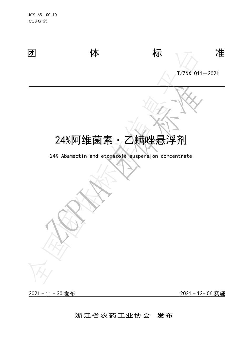 TZNX 011-2021 24％阿维菌素.乙螨唑悬浮剂.pdf_第1页