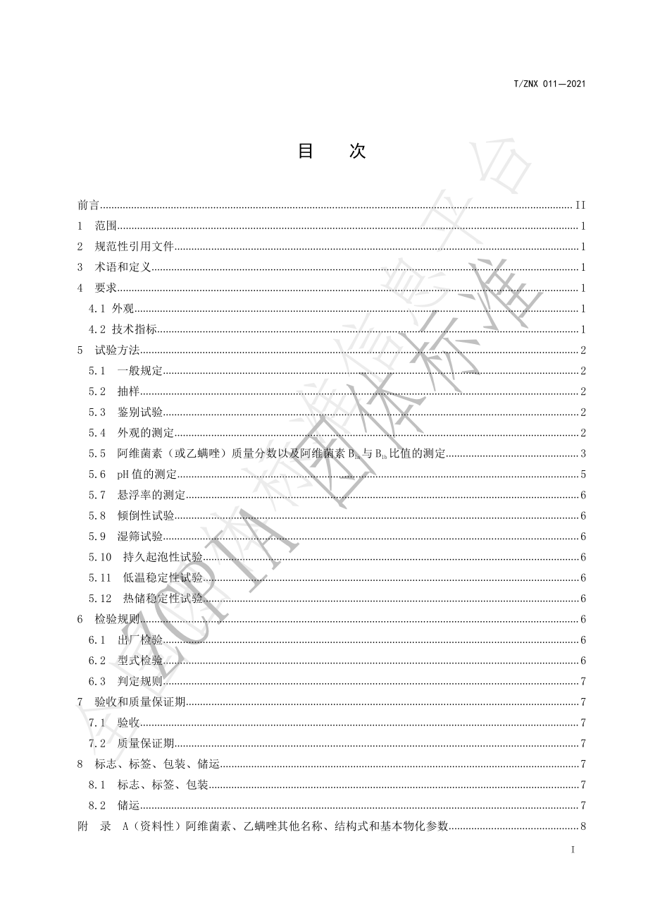 TZNX 011-2021 24％阿维菌素.乙螨唑悬浮剂.pdf_第2页