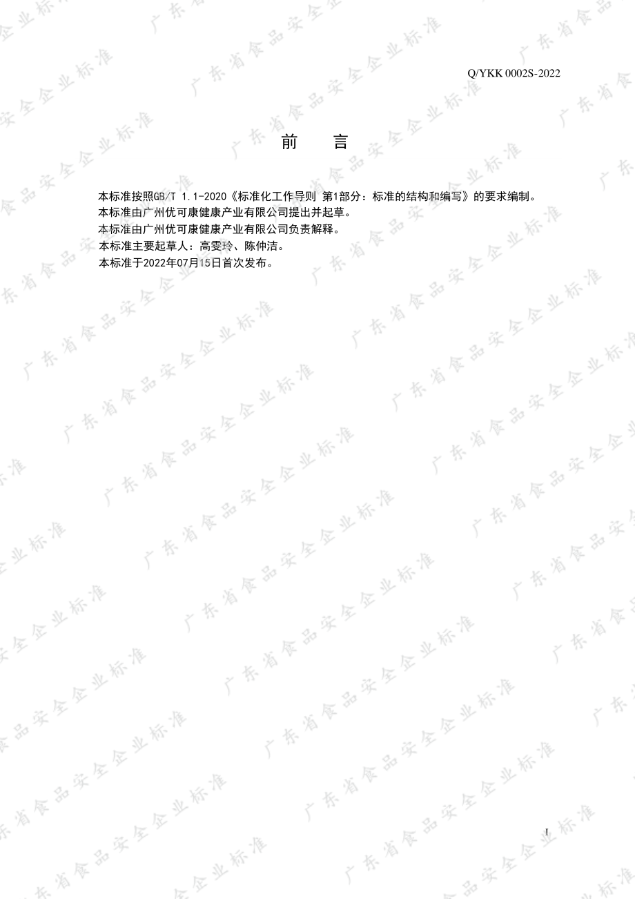 QYKK 0002 S-2022 人参黄精压片糖果.pdf_第2页