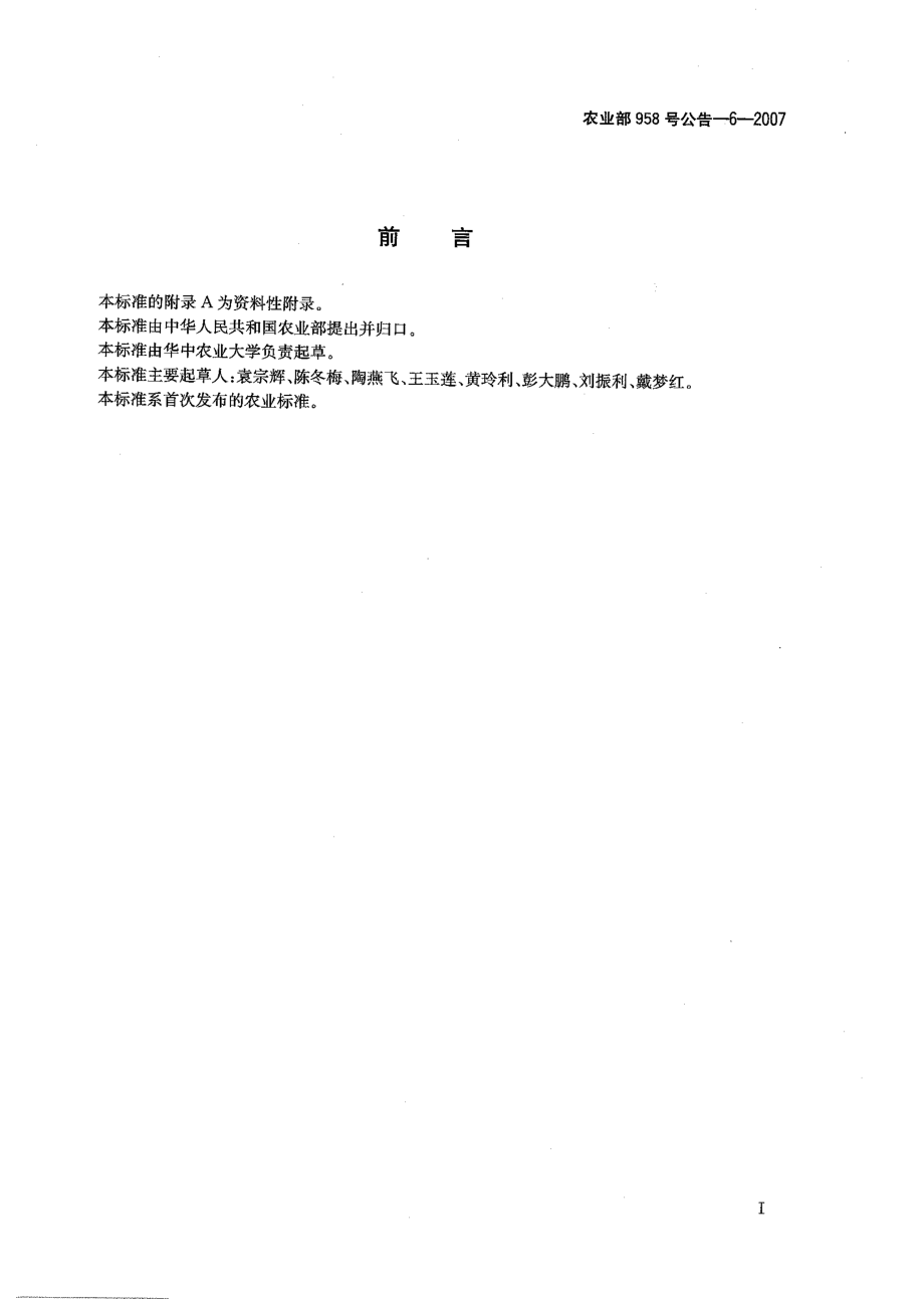 农业部958号公告-6-2007 猪可食性组织中地塞米松残留检测方法 高效液相色谱法.pdf_第2页