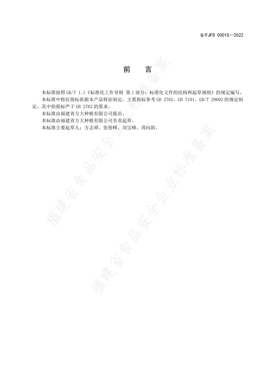 QFJFD 0001 S-2022 金线莲粉固体饮料.pdf_第2页