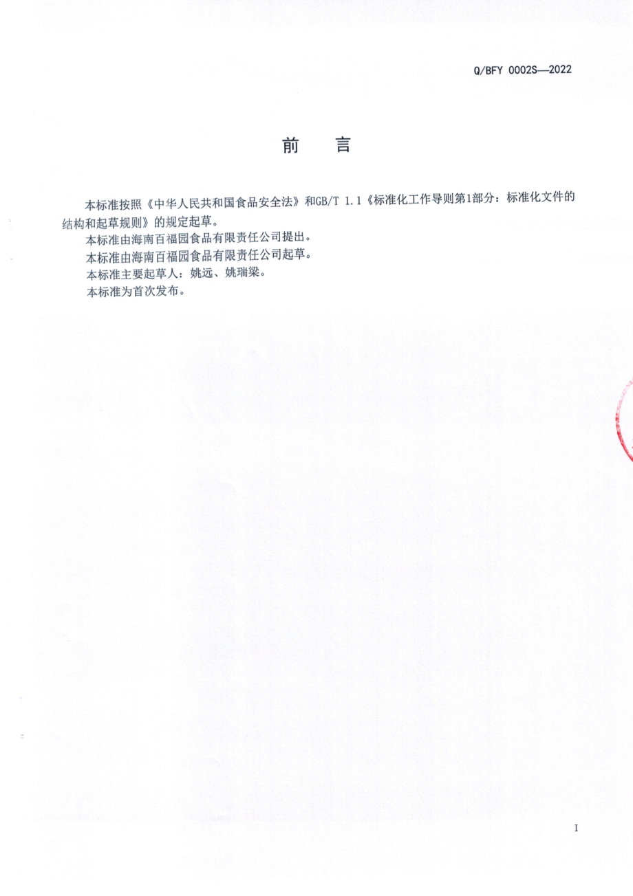 QBFY 0002 S-2022 奶味茶.pdf_第2页